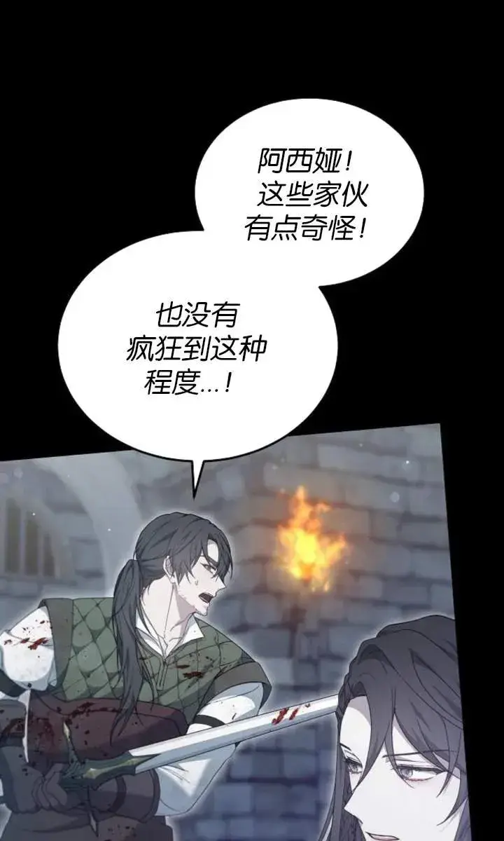 漫画《傲慢时代》第59话第74张图