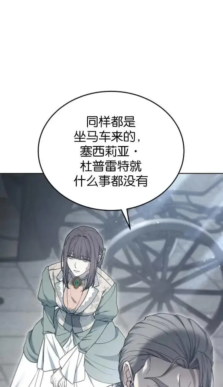 漫画《傲慢时代》第60话第10张图
