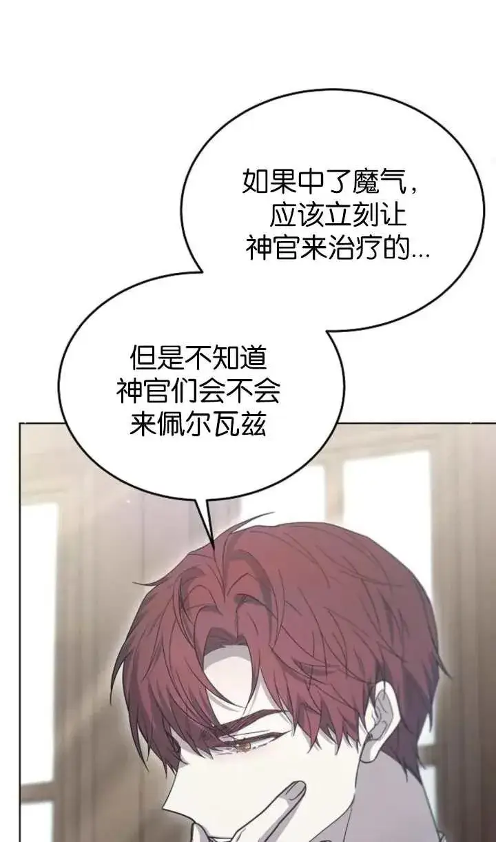 漫画《傲慢时代》第60话第102张图