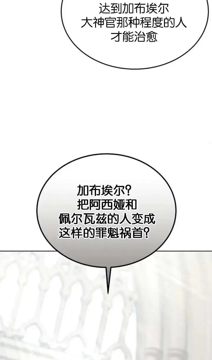 漫画《傲慢时代》第60话第107张图