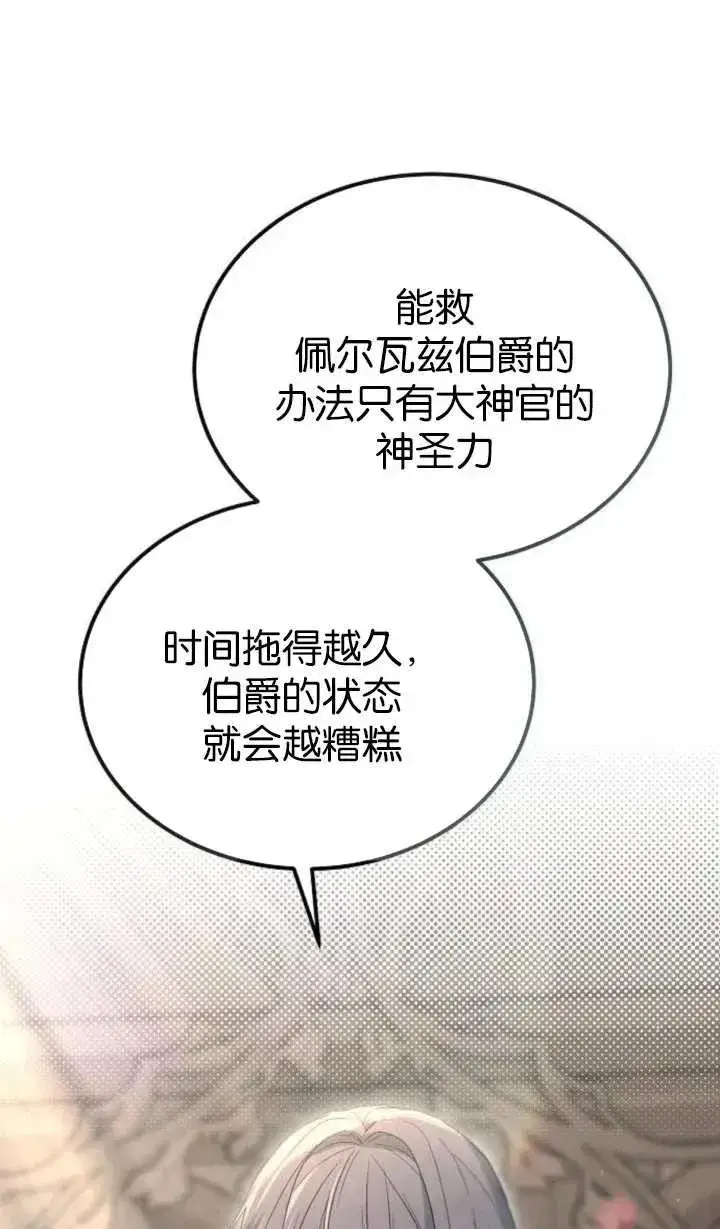 漫画《傲慢时代》第60话第119张图