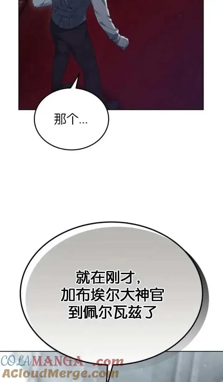 漫画《傲慢时代》第60话第133张图