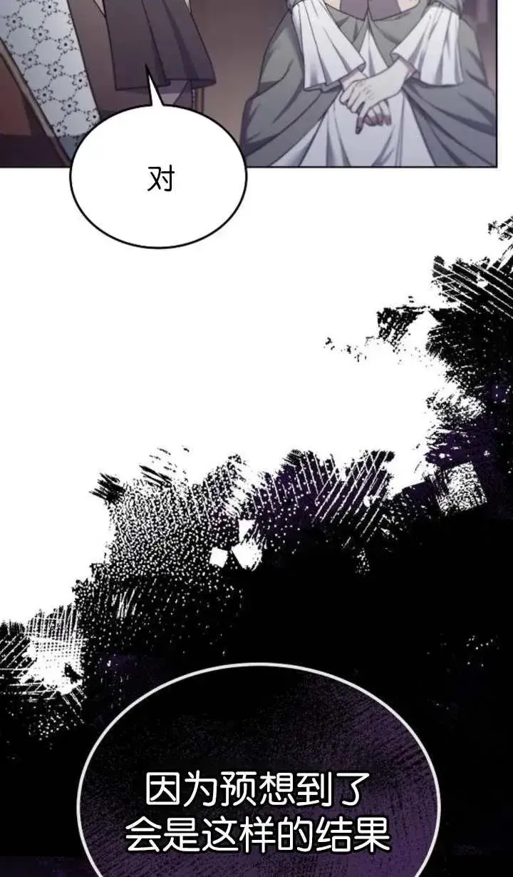 漫画《傲慢时代》第60话第23张图