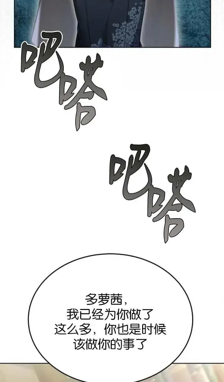 漫画《傲慢时代》第60话第28张图
