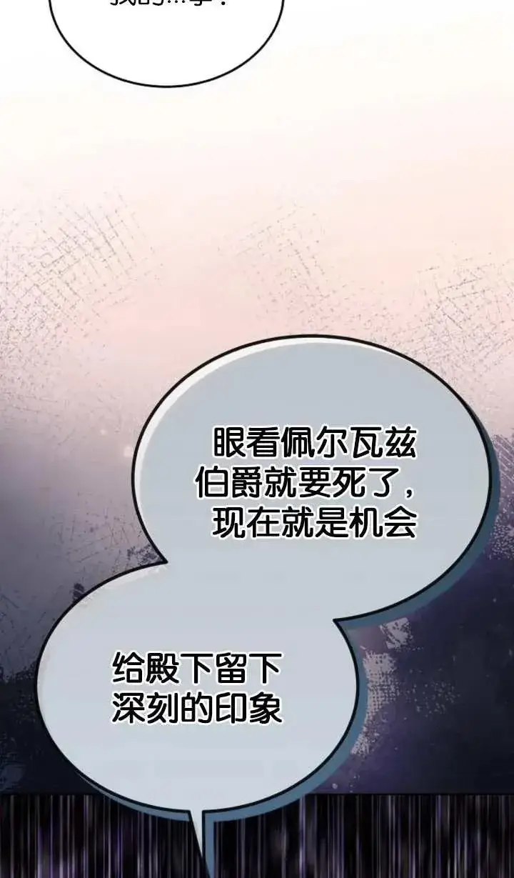 漫画《傲慢时代》第60话第30张图