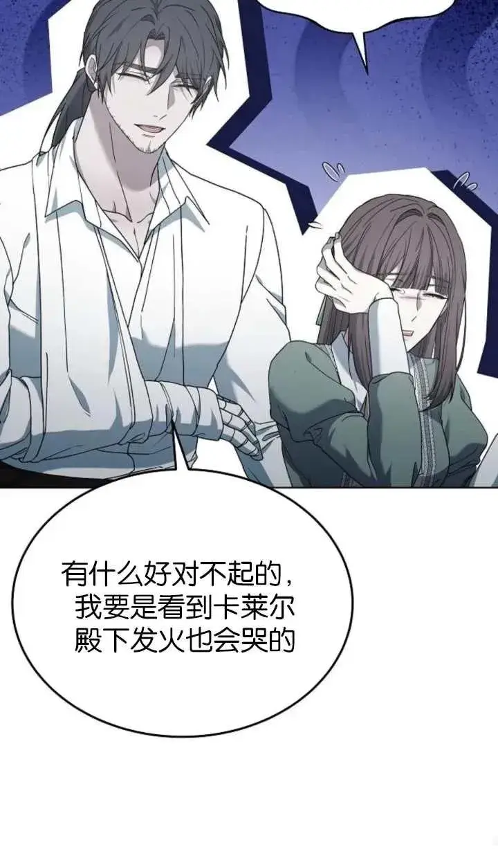 漫画《傲慢时代》第60话第88张图