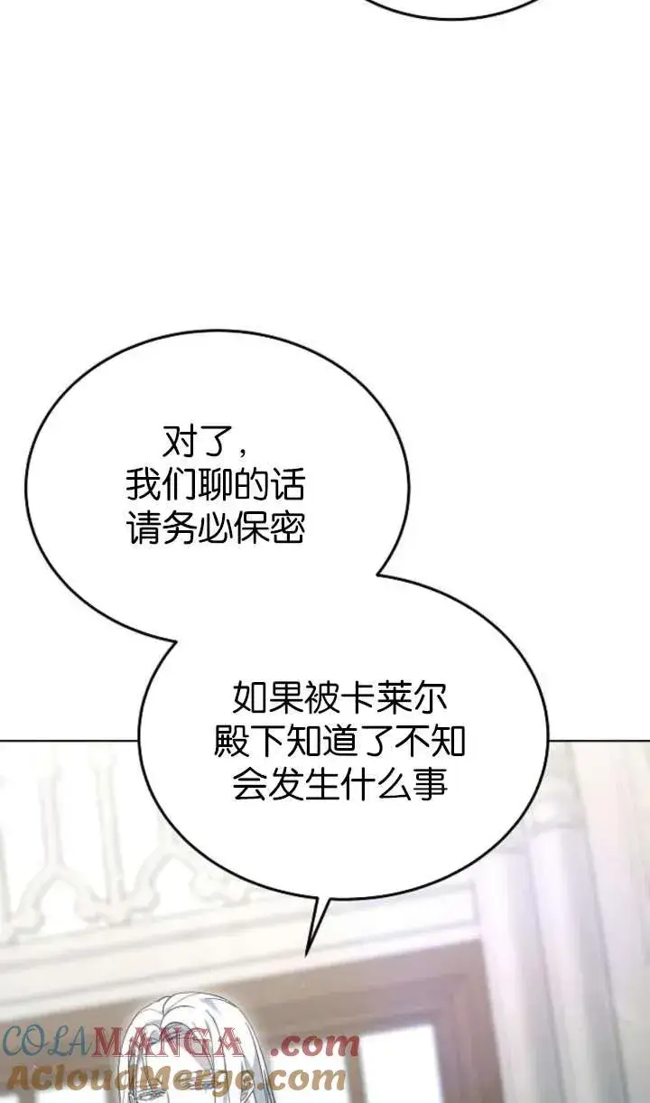 漫画《傲慢时代》第61话第105张图