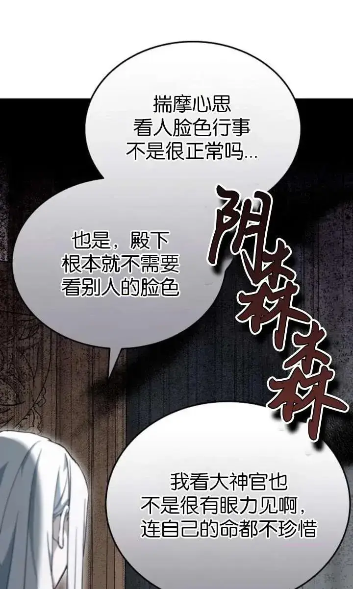 漫画《傲慢时代》第61话第136张图