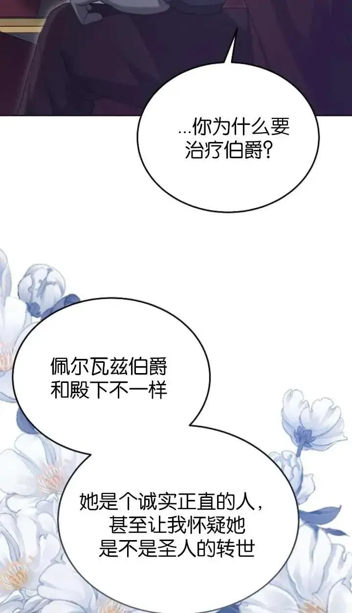 漫画《傲慢时代》第61话第16张图