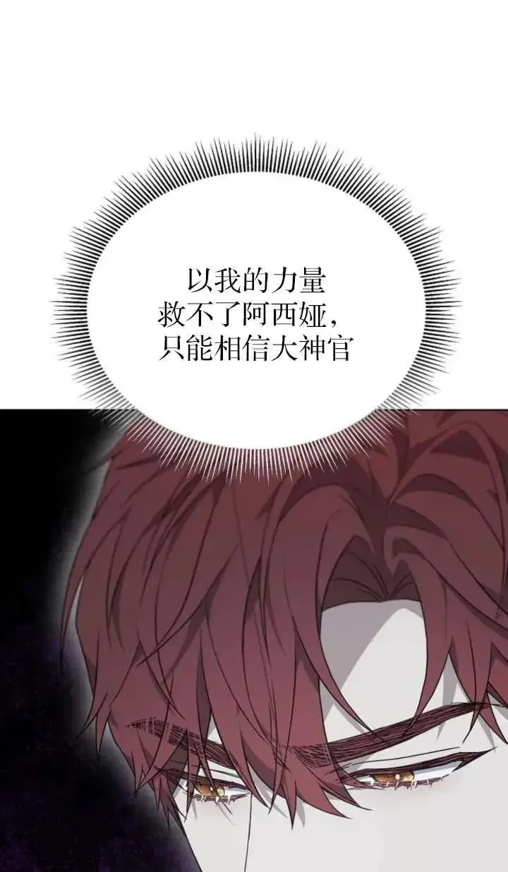 漫画《傲慢时代》第61话第20张图