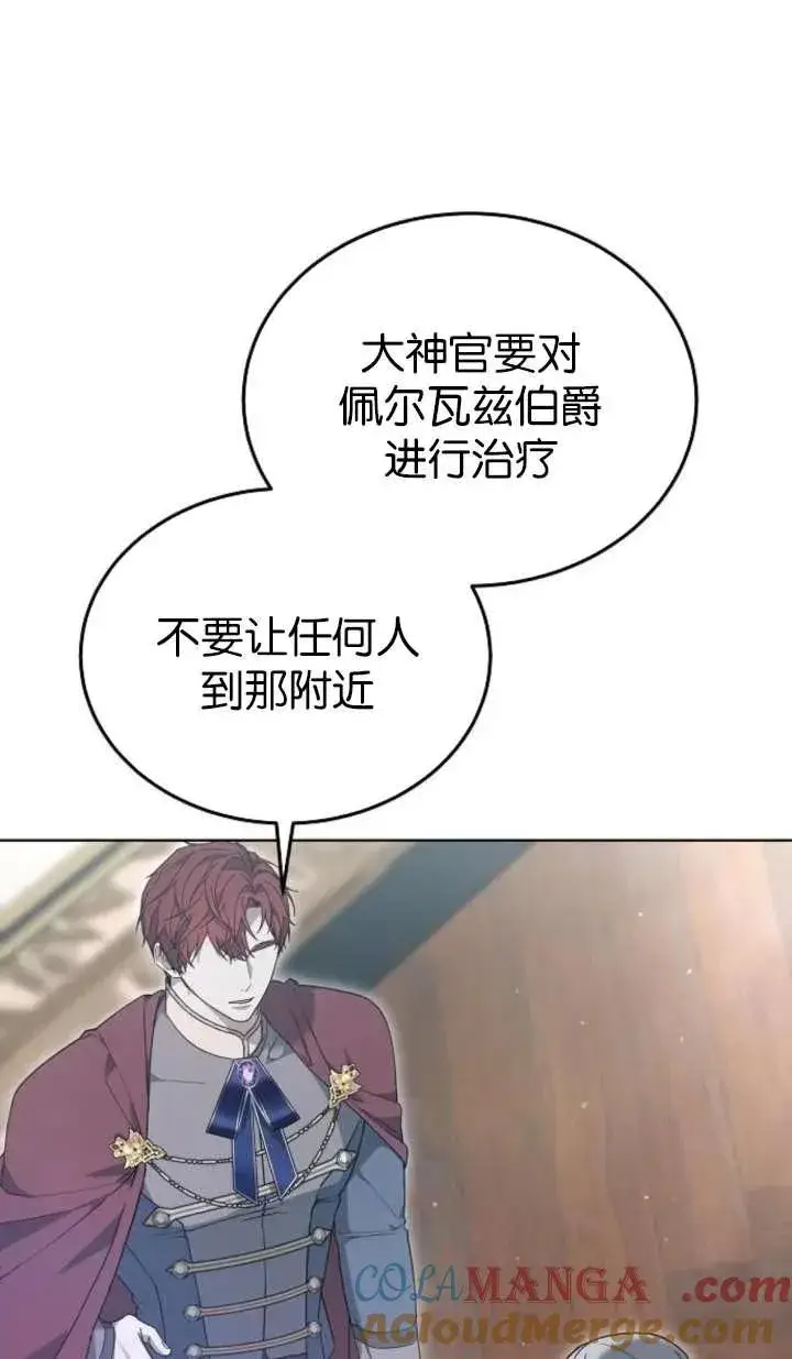 漫画《傲慢时代》第61话第25张图