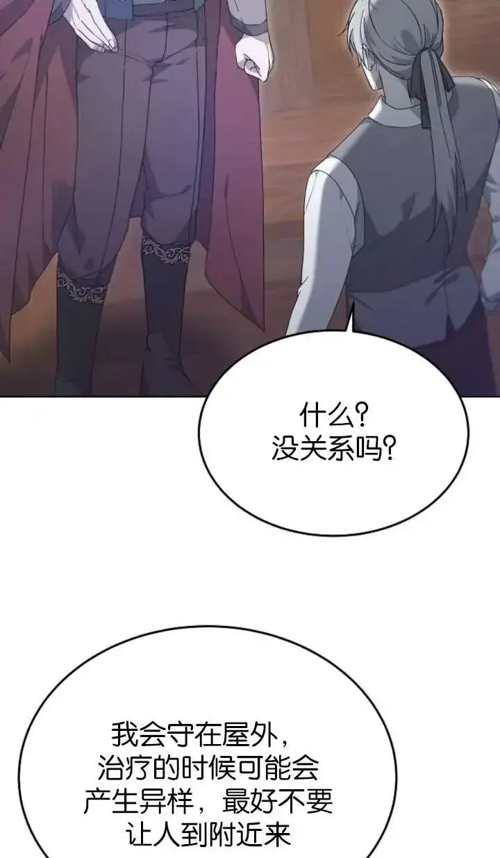 漫画《傲慢时代》第61话第26张图