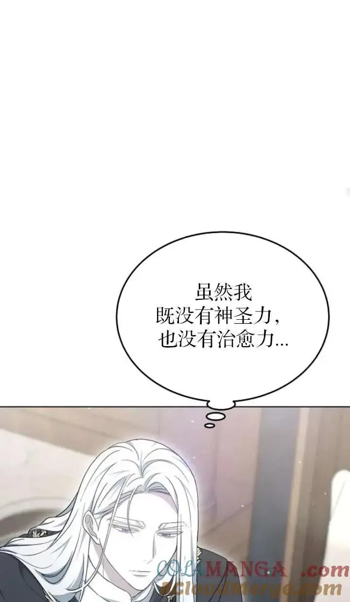 漫画《傲慢时代》第61话第37张图