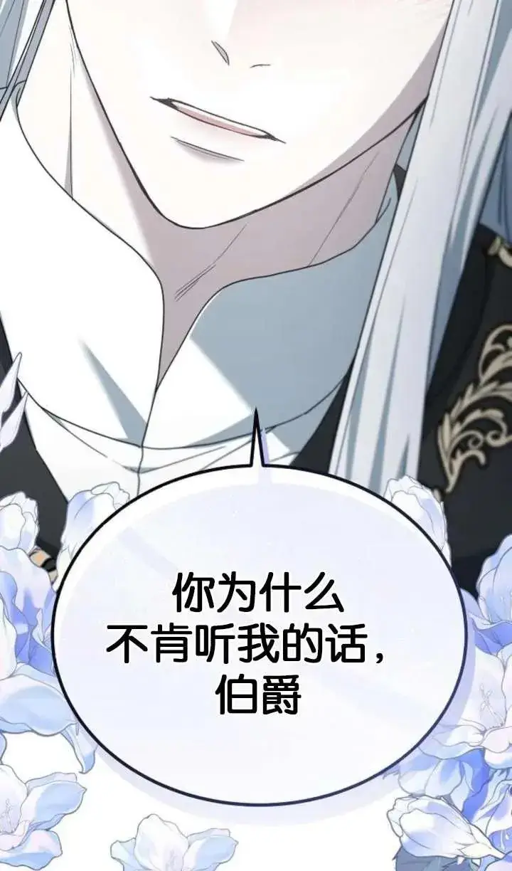 漫画《傲慢时代》第61话第46张图