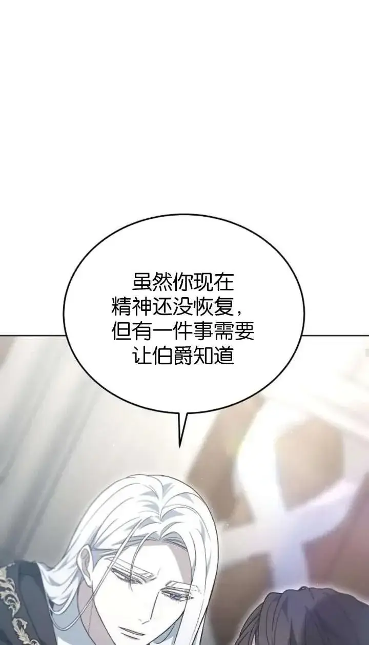 漫画《傲慢时代》第61话第70张图