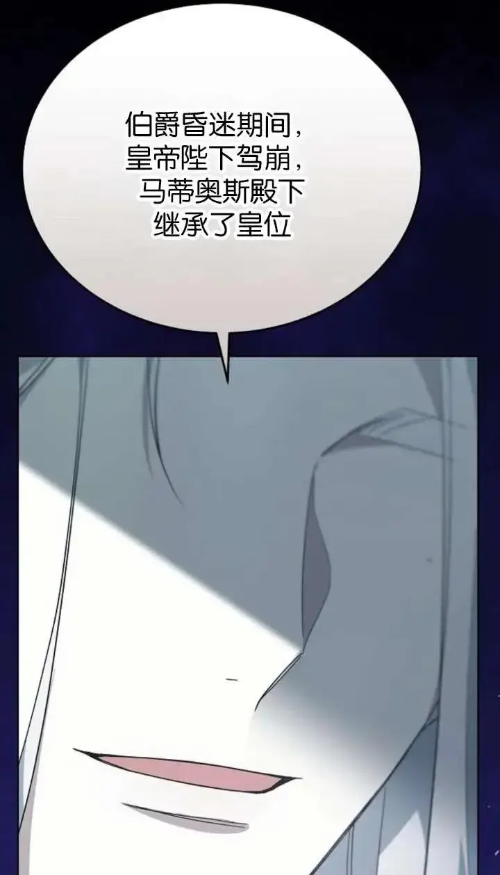 漫画《傲慢时代》第61话第72张图
