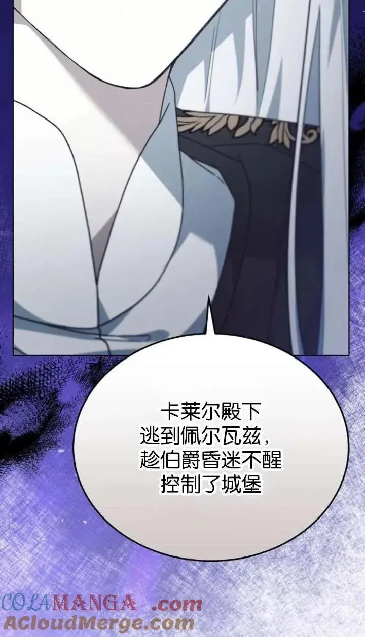 漫画《傲慢时代》第61话第73张图
