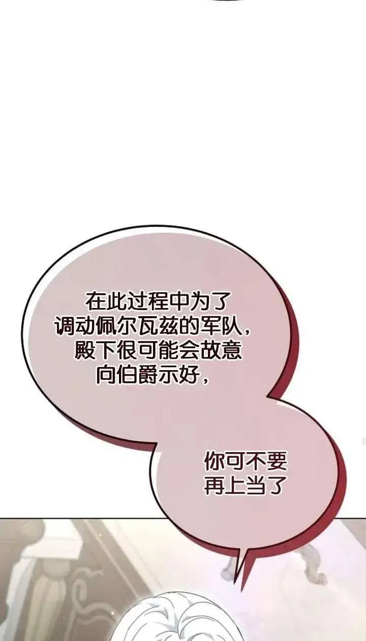 漫画《傲慢时代》第61话第76张图