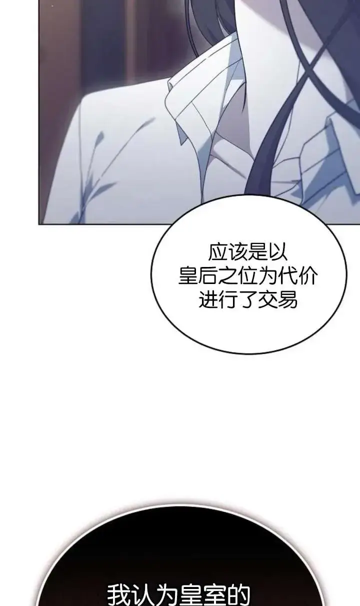 漫画《傲慢时代》第61话第80张图