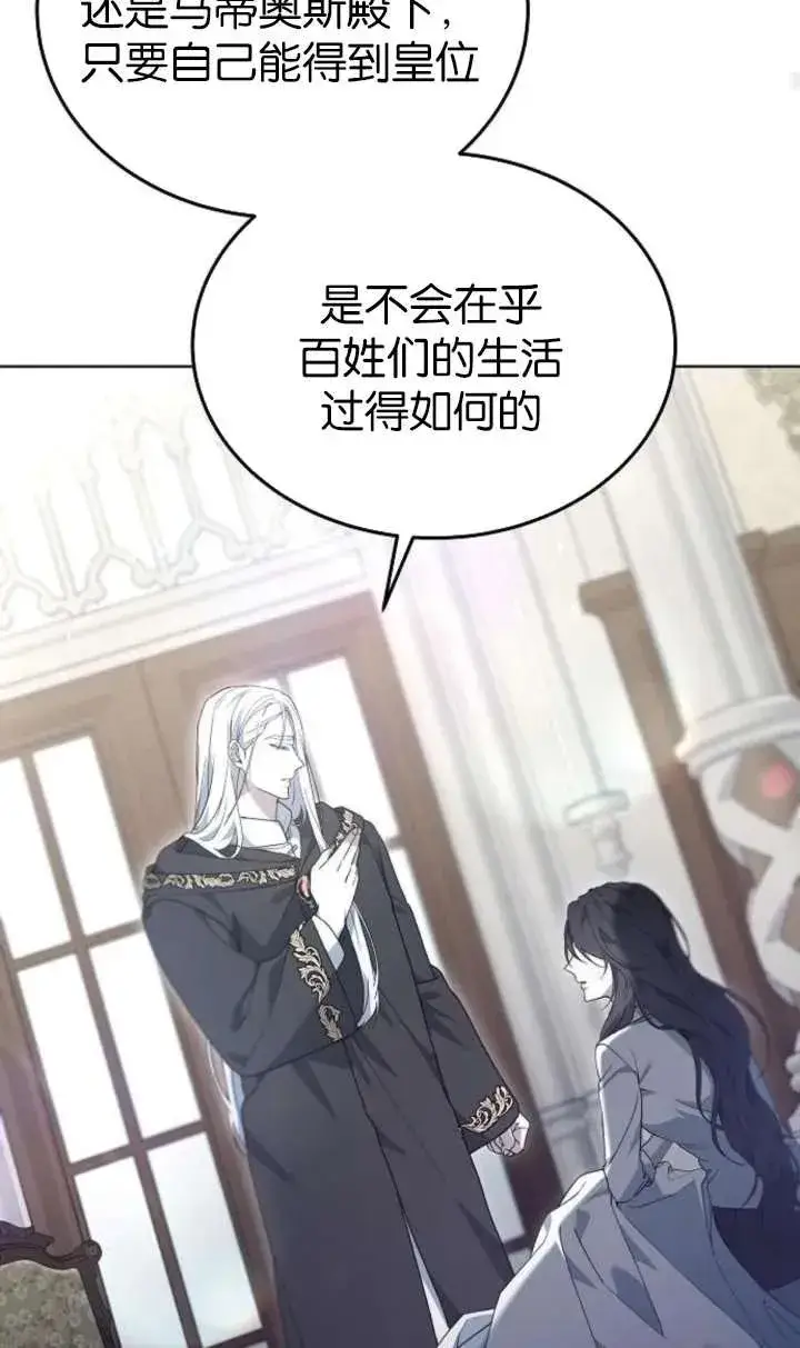 漫画《傲慢时代》第61话第83张图