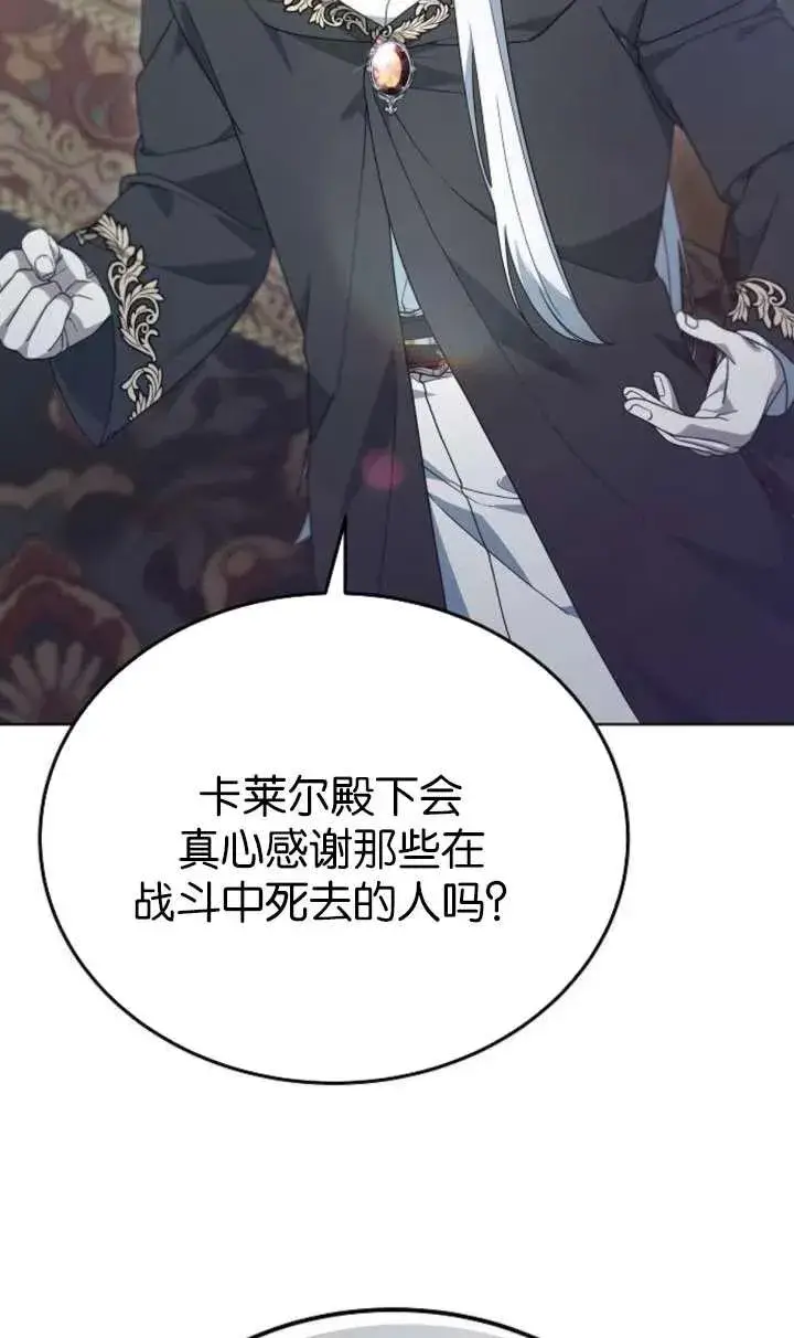 漫画《傲慢时代》第61话第88张图