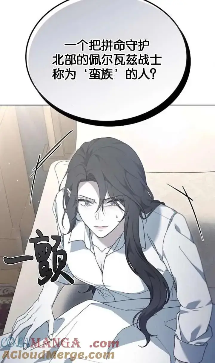 漫画《傲慢时代》第61话第89张图