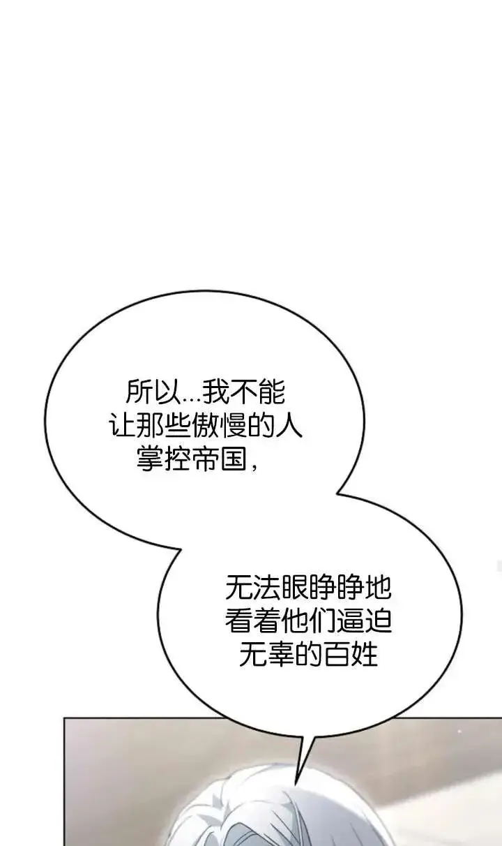 漫画《傲慢时代》第61话第92张图