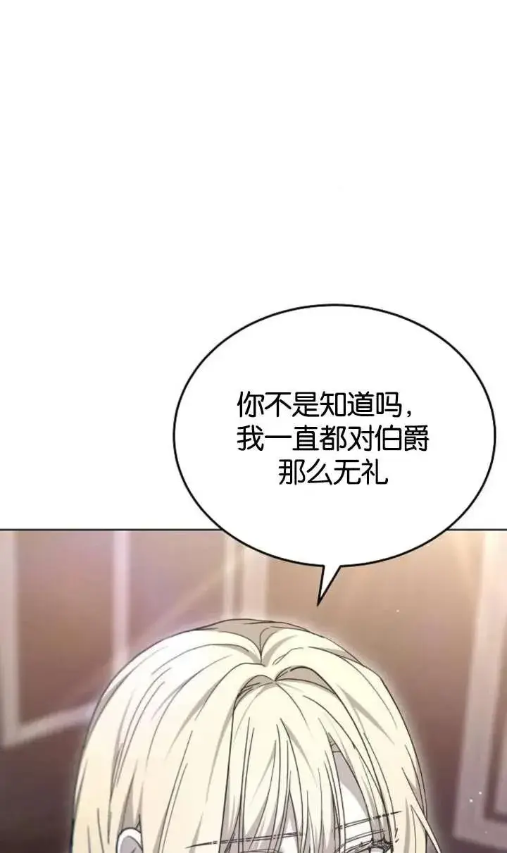 漫画《傲慢时代》第62话第108张图