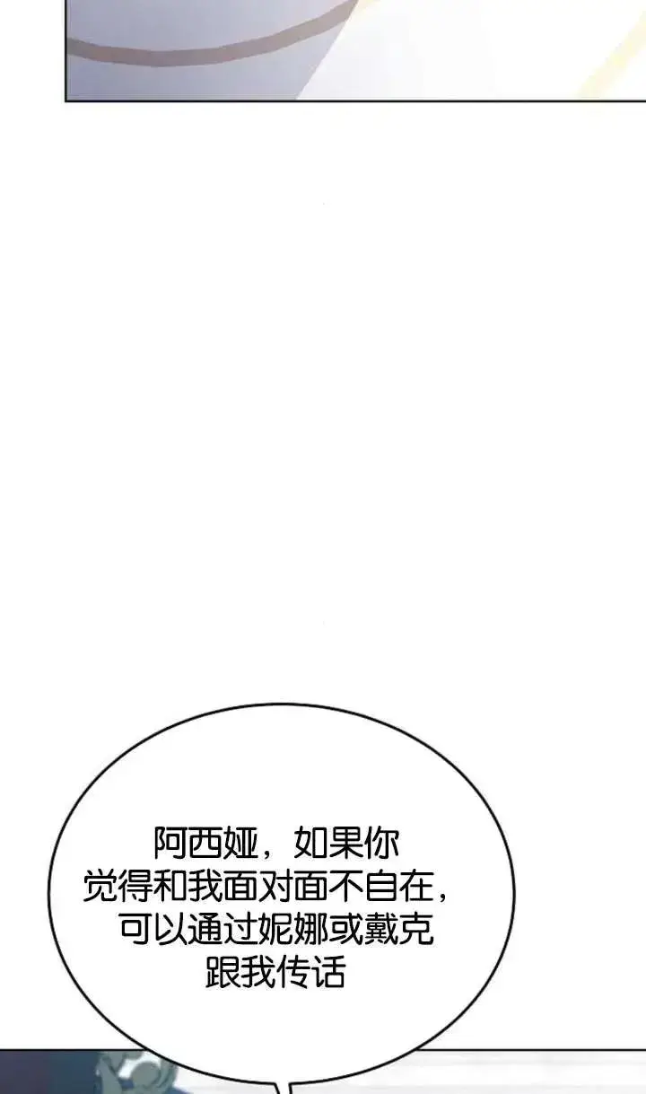 漫画《傲慢时代》第62话第11张图