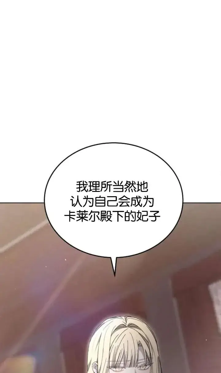 漫画《傲慢时代》第62话第110张图