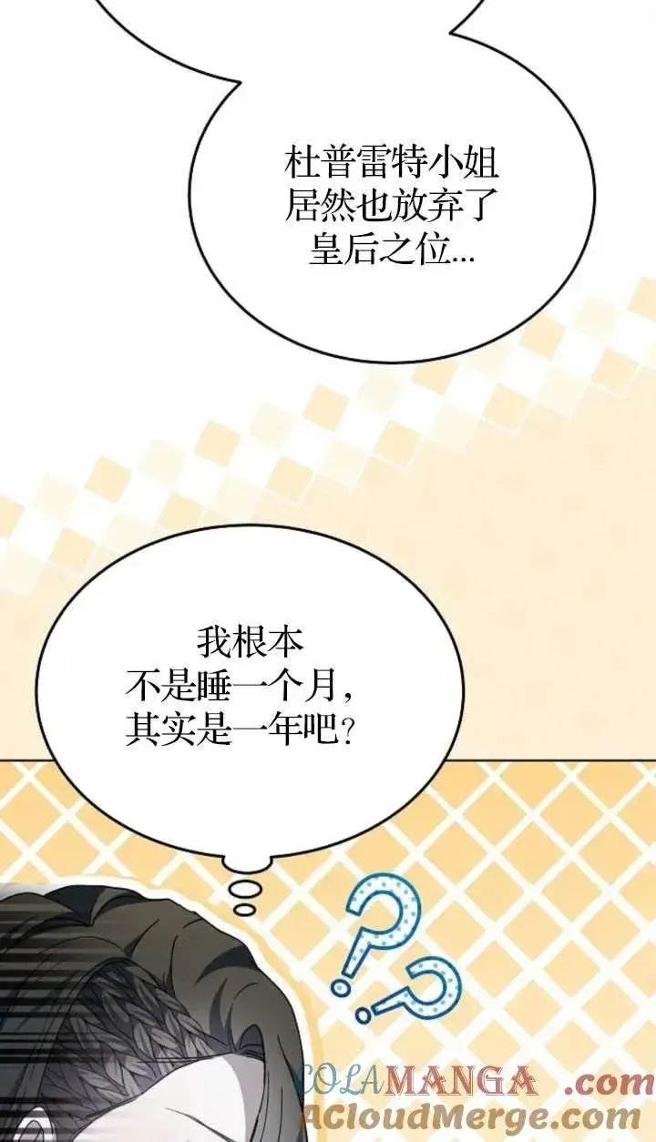 漫画《傲慢时代》第62话第125张图