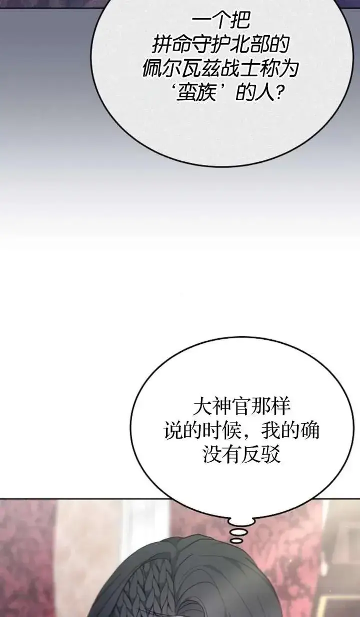 漫画《傲慢时代》第62话第27张图