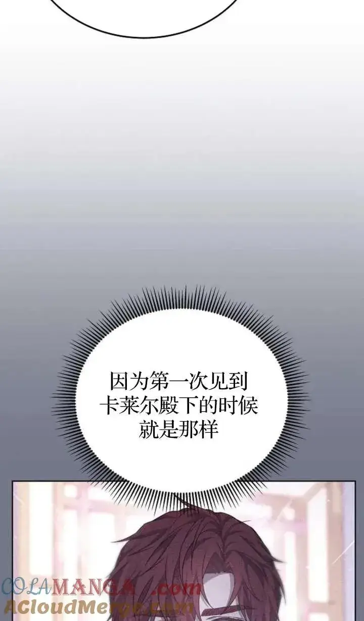 漫画《傲慢时代》第62话第29张图