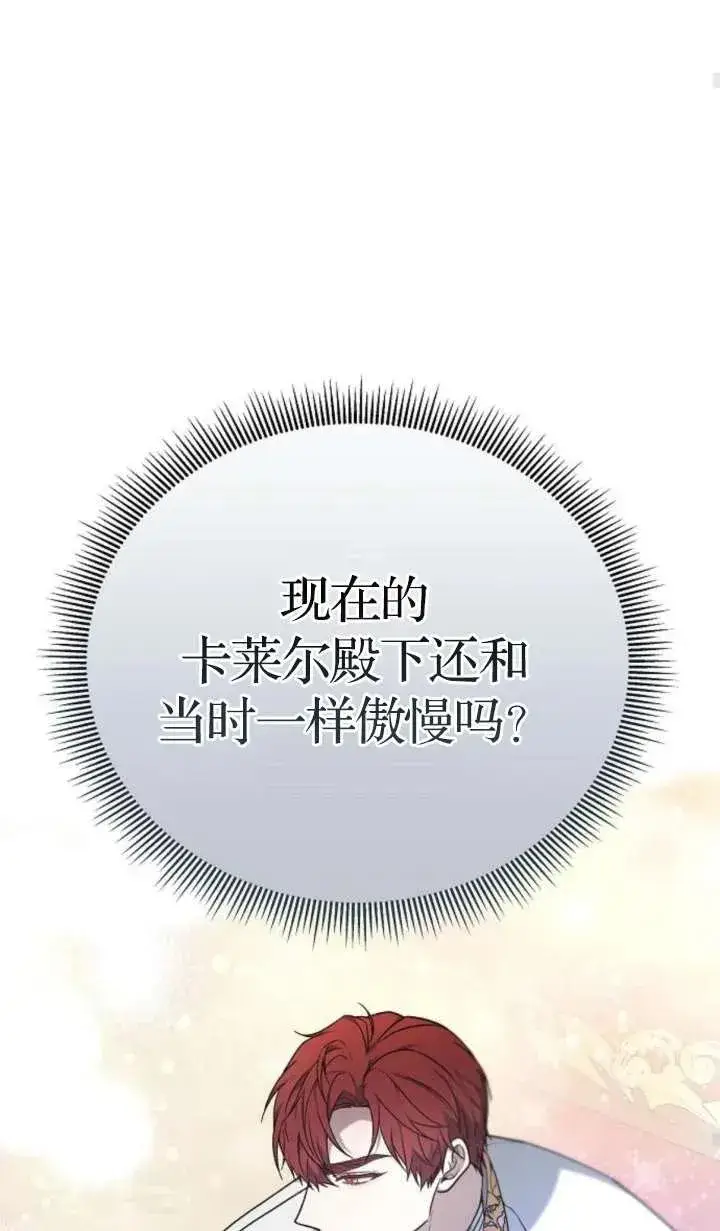 漫画《傲慢时代》第62话第32张图