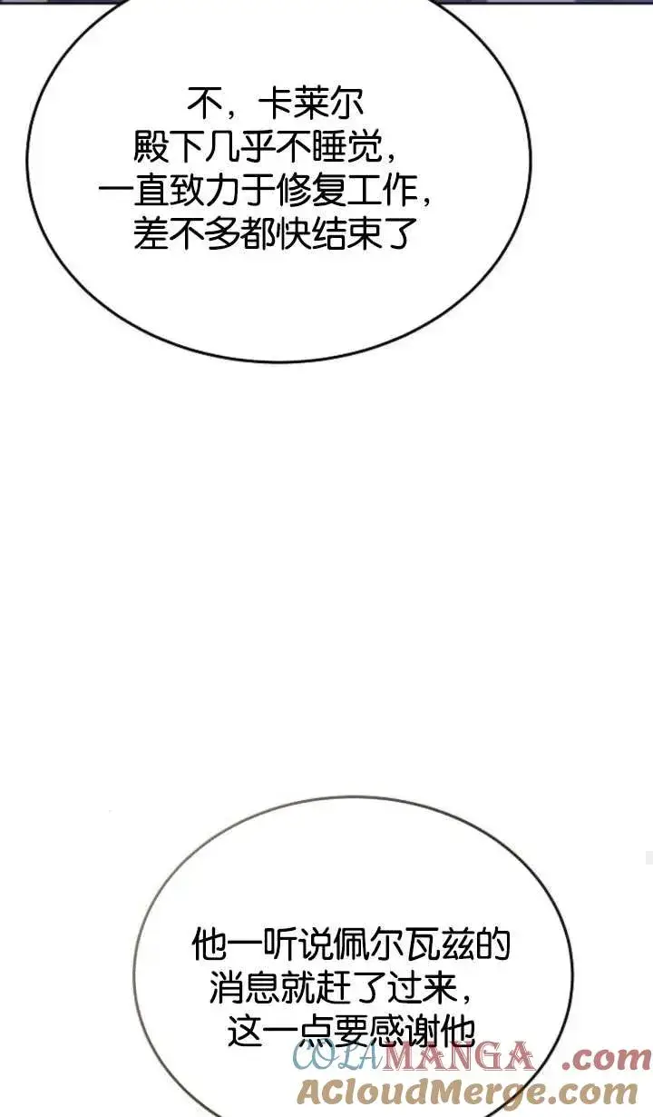 漫画《傲慢时代》第62话第65张图