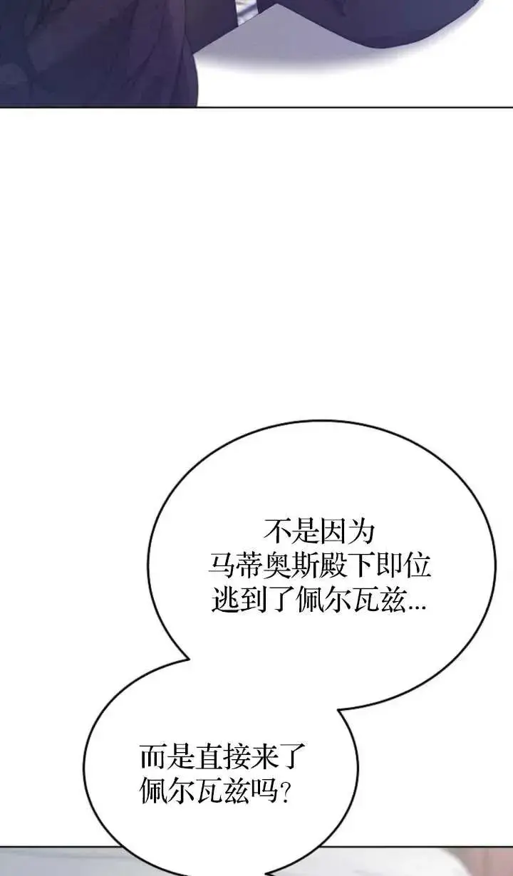 漫画《傲慢时代》第62话第72张图