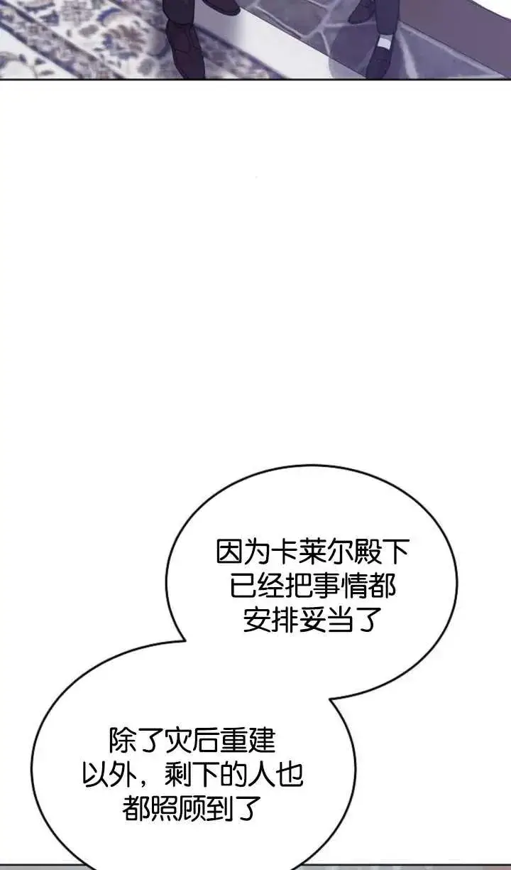 漫画《傲慢时代》第62话第76张图
