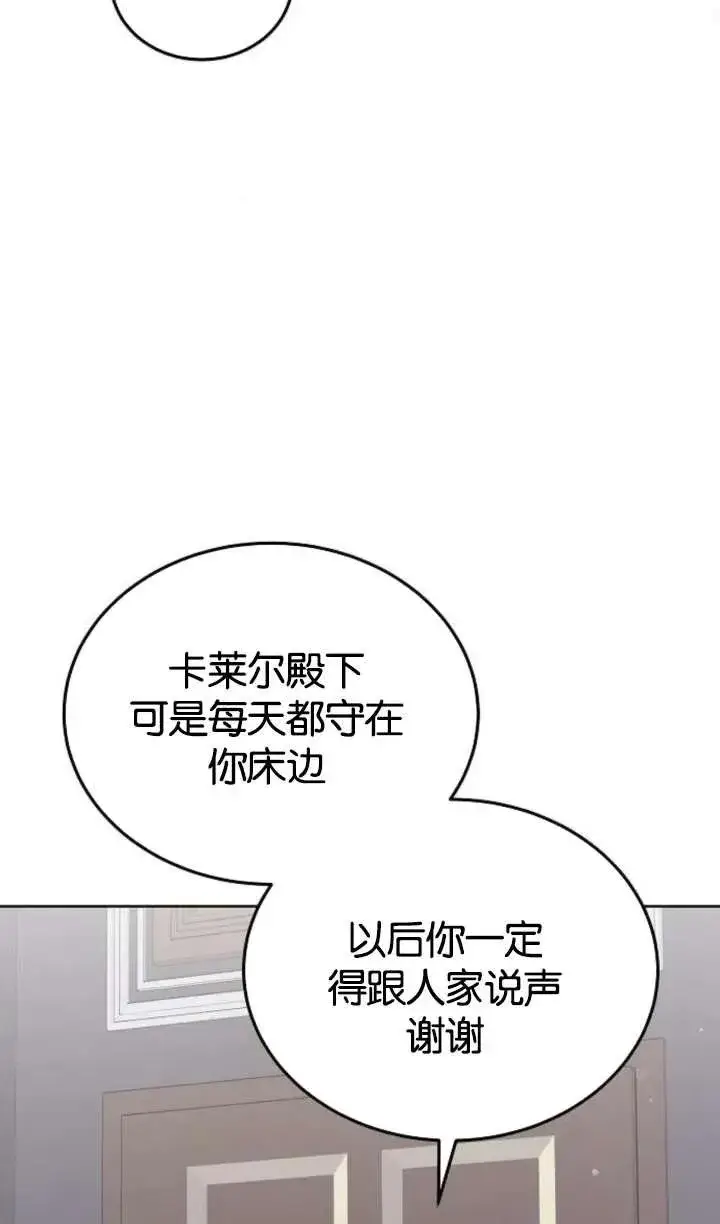 漫画《傲慢时代》第62话第79张图