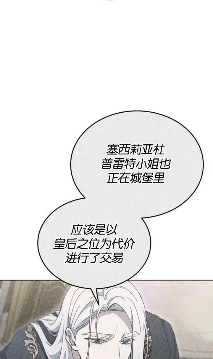 漫画《傲慢时代》第62话第96张图