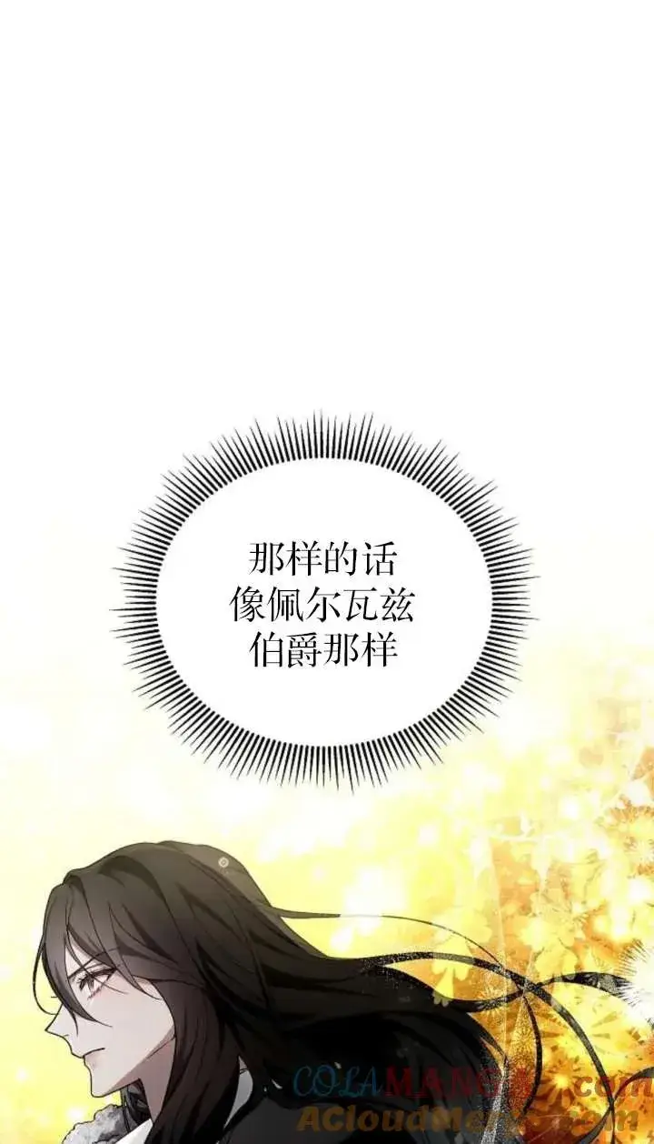 漫画《傲慢时代》第63话第121张图