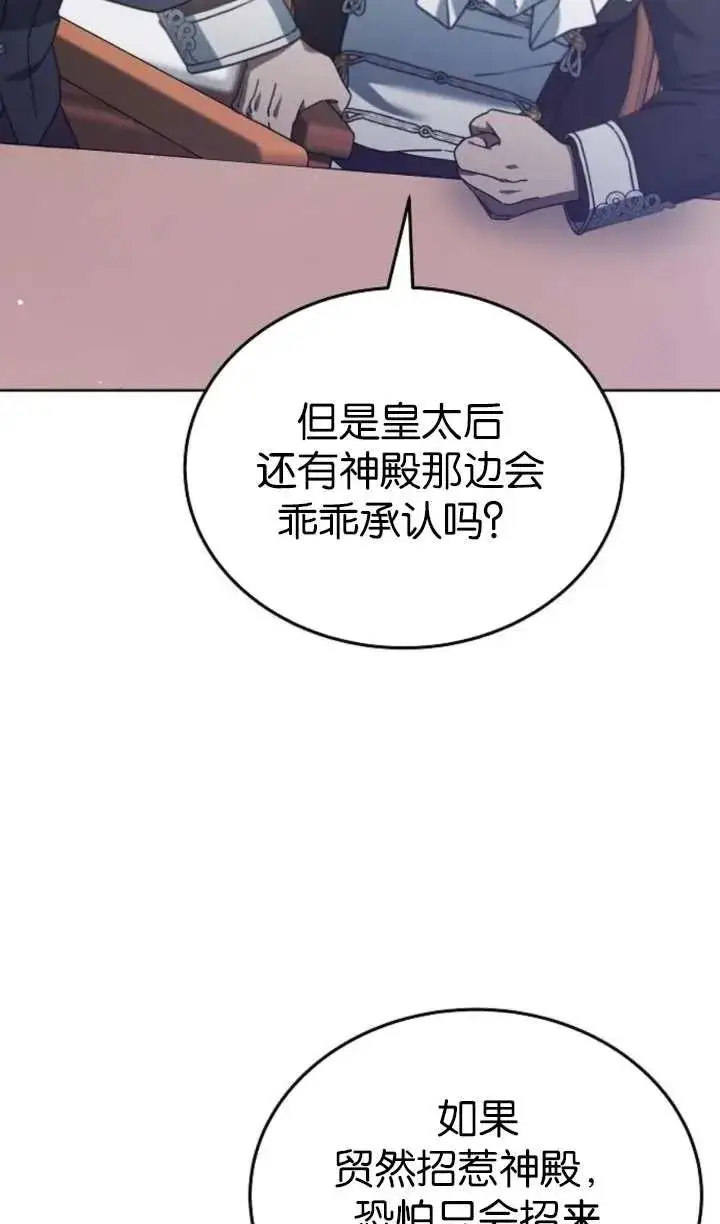漫画《傲慢时代》第63话第23张图