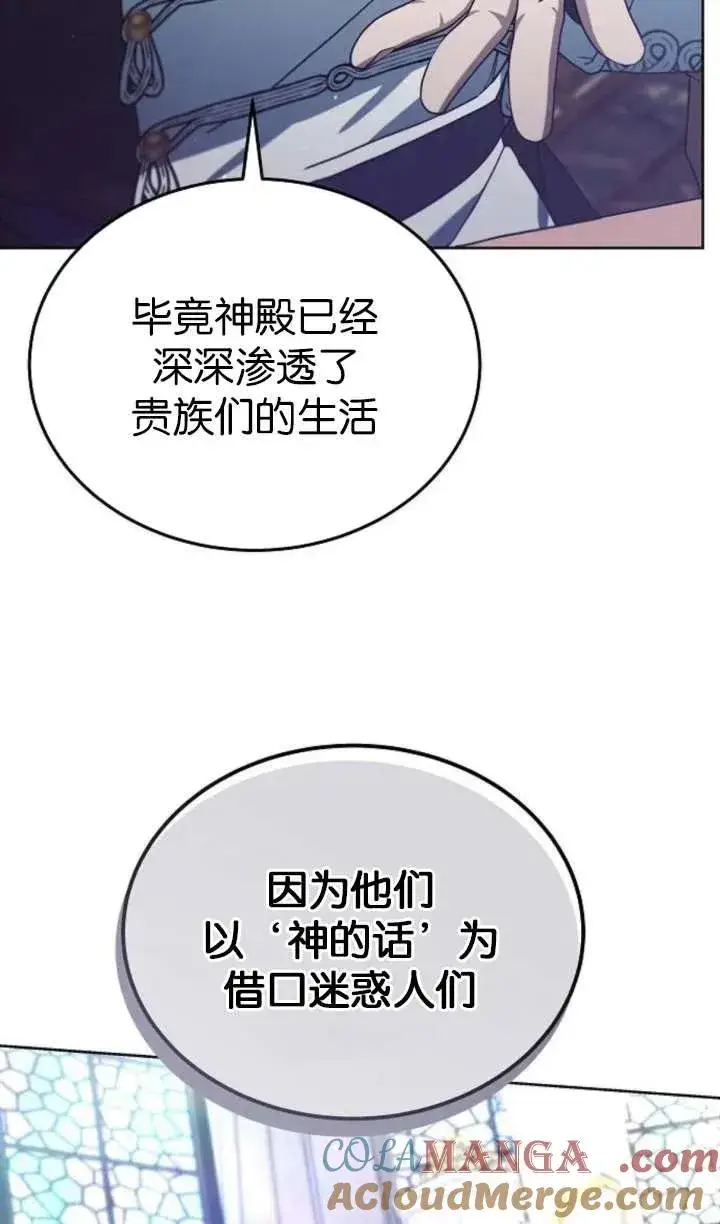 漫画《傲慢时代》第63话第25张图