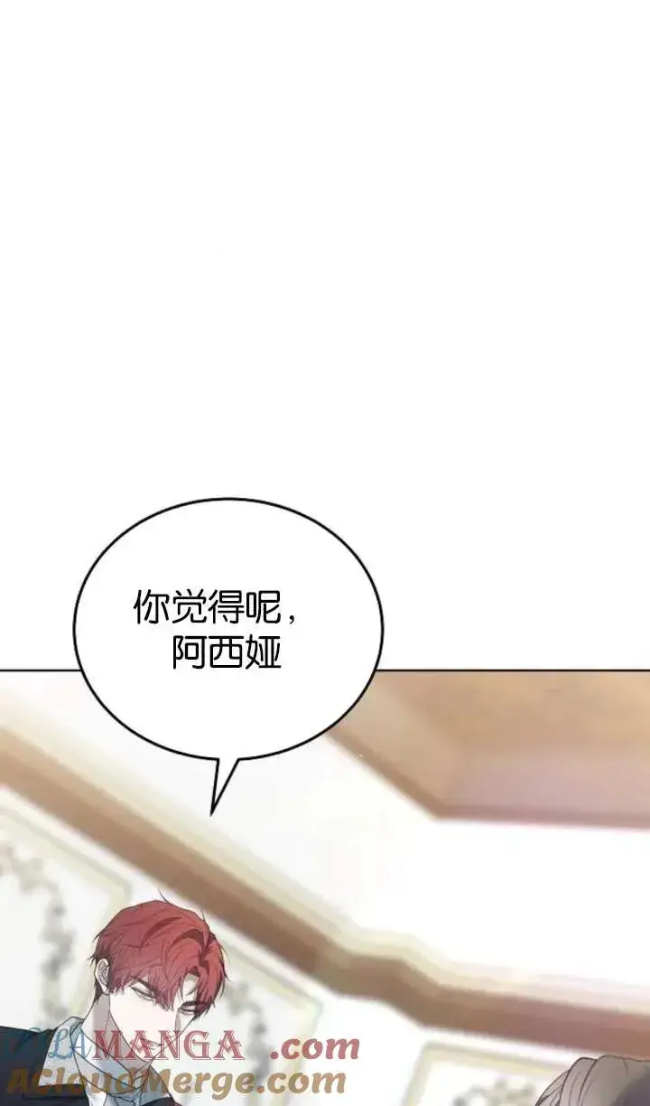 漫画《傲慢时代》第63话第29张图