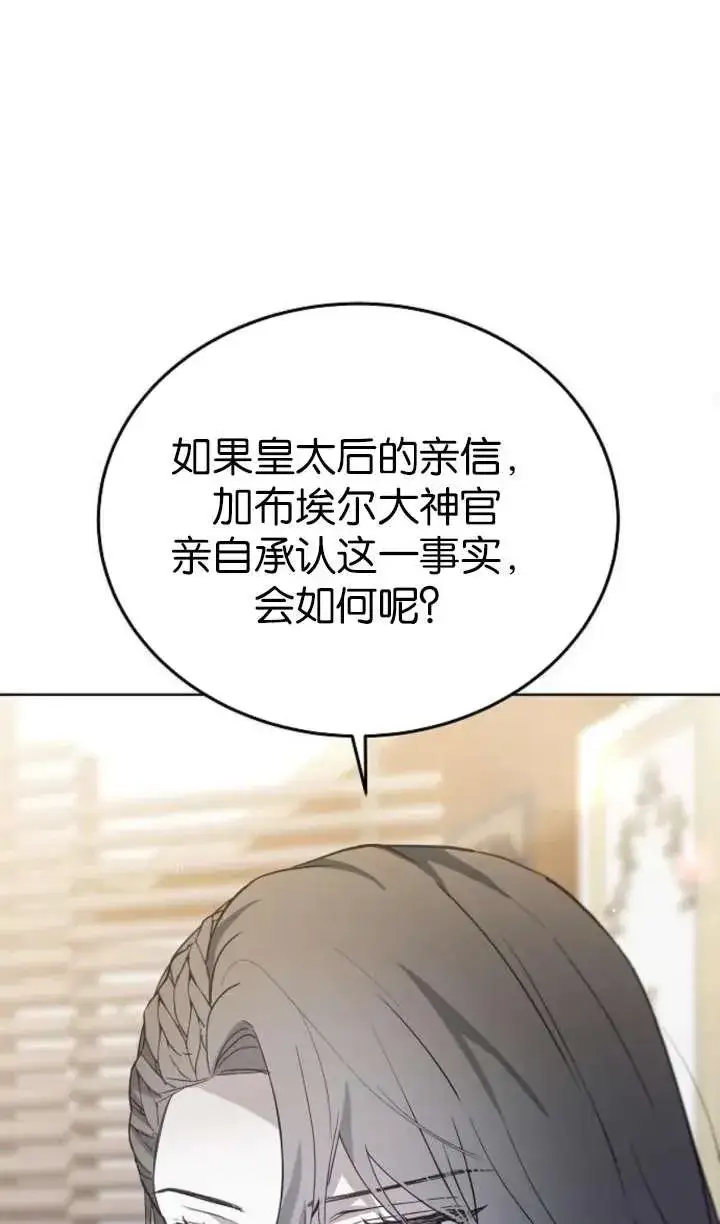 漫画《傲慢时代》第63话第31张图