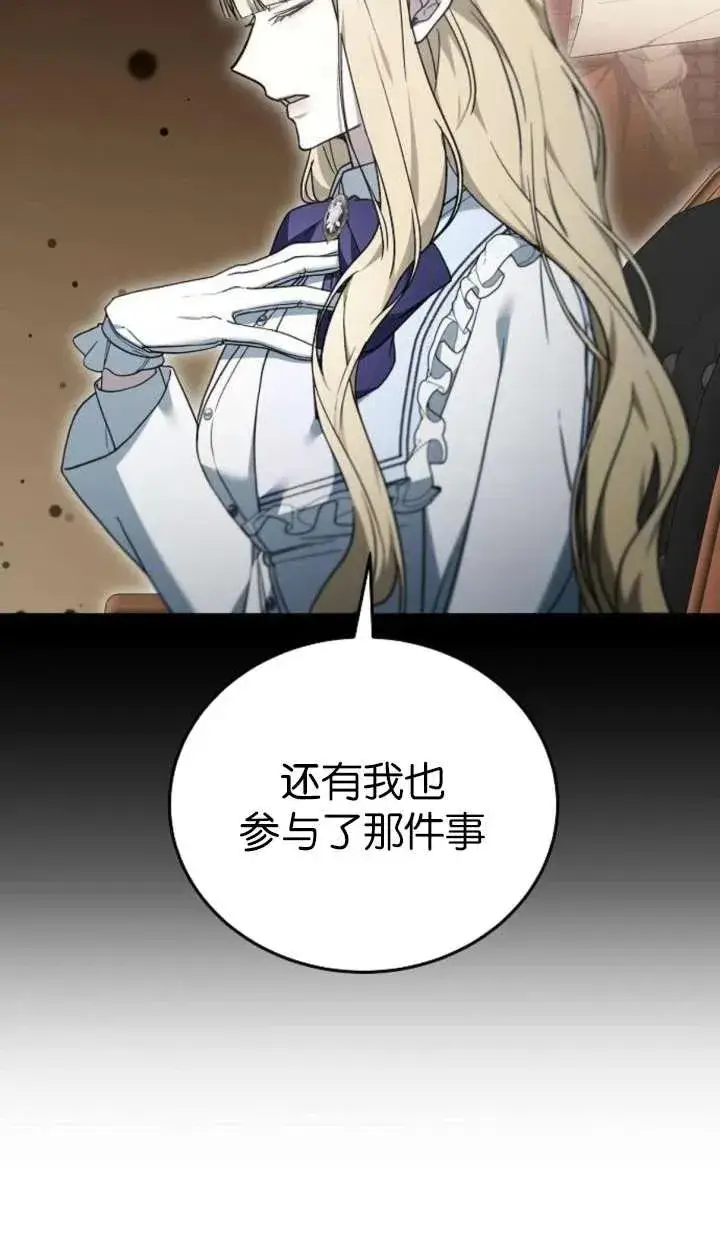 漫画《傲慢时代》第63话第68张图
