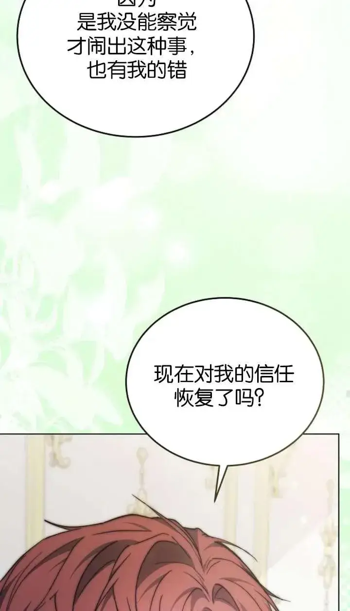 漫画《傲慢时代》第63话第72张图