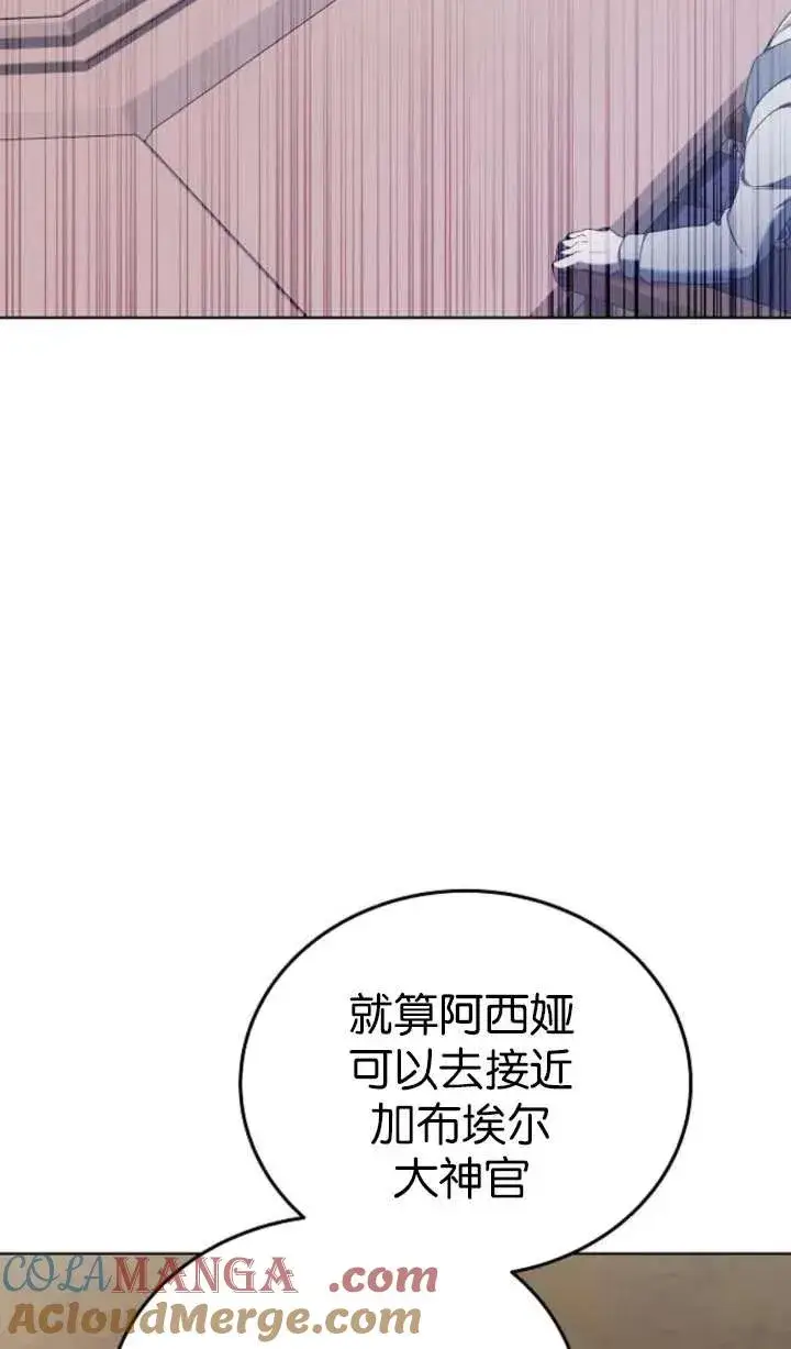 漫画《傲慢时代》第63话第77张图
