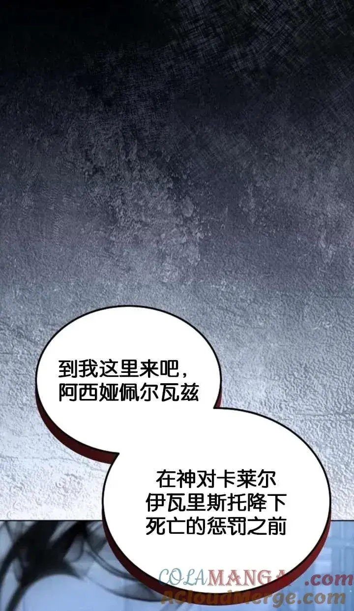 漫画《傲慢时代》第64话第101张图