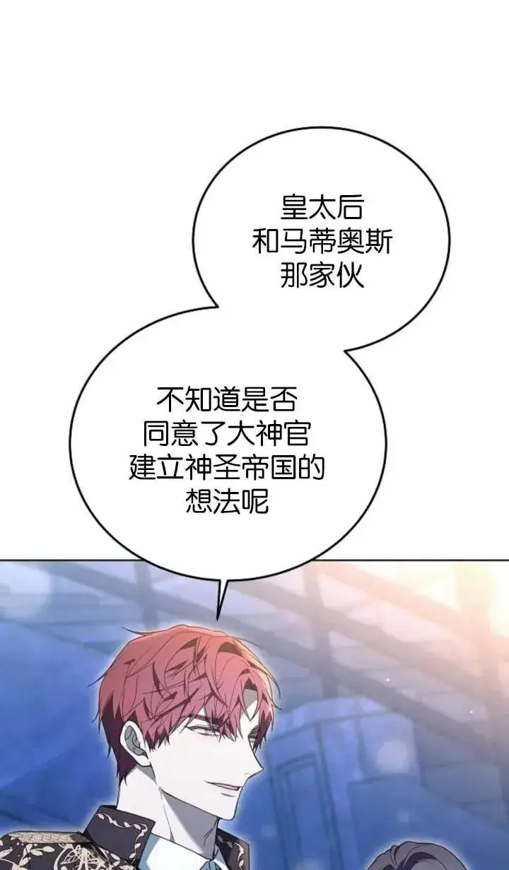 漫画《傲慢时代》第64话第138张图