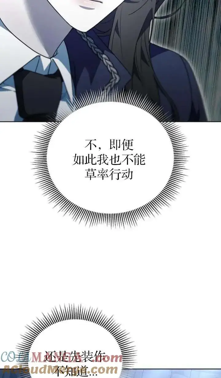 漫画《傲慢时代》第64话第25张图